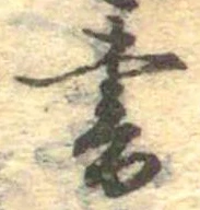 位置 確認된 書