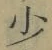 Character 少