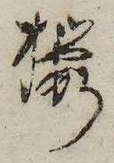 已定位未指定