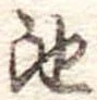 池 위치 확인됨