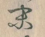 位置定マレル末