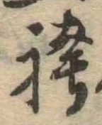 位置 確認된 袴