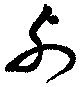 Đã định vị 列
