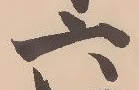位置定マレル厩