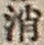 Character 消