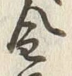 文字 花