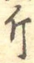 已定位斤