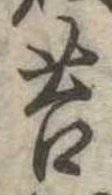 Located 苔