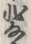 位置 確認된 斐