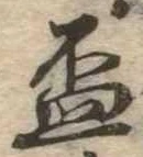 已定位杯