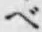 字べ