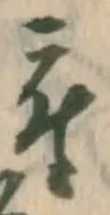 㐌定位届