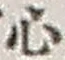 𡨸心