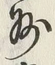 Character 州