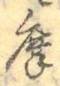 位置定マレル摩