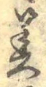 位置 確認된 美