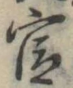 㐌定位官