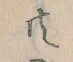 㐌定位共