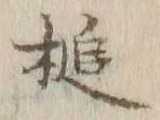 Character 槌