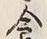 Character 食