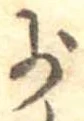 Located 少
