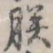 朕 위치 확인됨