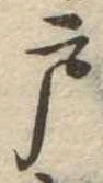 位置 確認된 戸