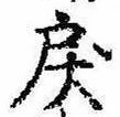 Located 戻