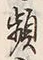 文字頻