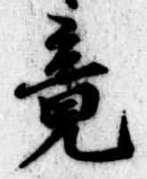 Located 竟