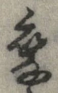 已定位未指定