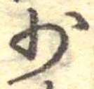 Located 少