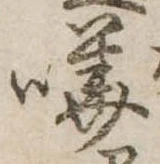 Đã định vị 嘩