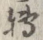 已定位未指定