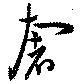 Located 奢