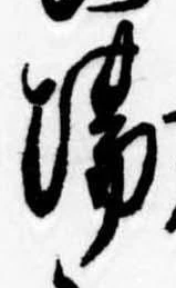 Đã định vị 場