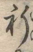 Located 祈