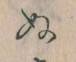 已定位𛂐