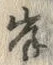 𡨸岸
