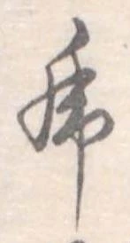 已定位虎