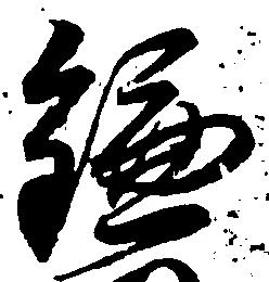 位置 確認된 鎌