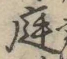 位置 確認된 庭