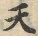 Located 天