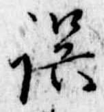 位置 確認된 誤