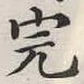 Character 完
