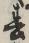 位置 確認된 春