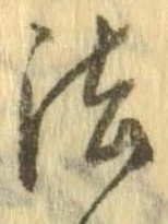 已定位法