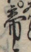 Located 帝