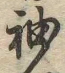 㐌定位袖