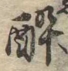 已定位未指定